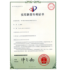 万丽达-专利证书08