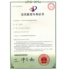 万丽达-专利证书07