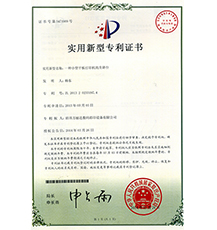 万丽达-专利证书04